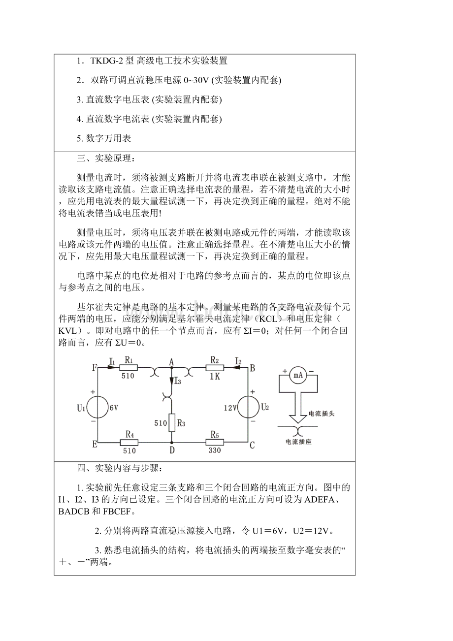 电子实验报告11.docx_第2页