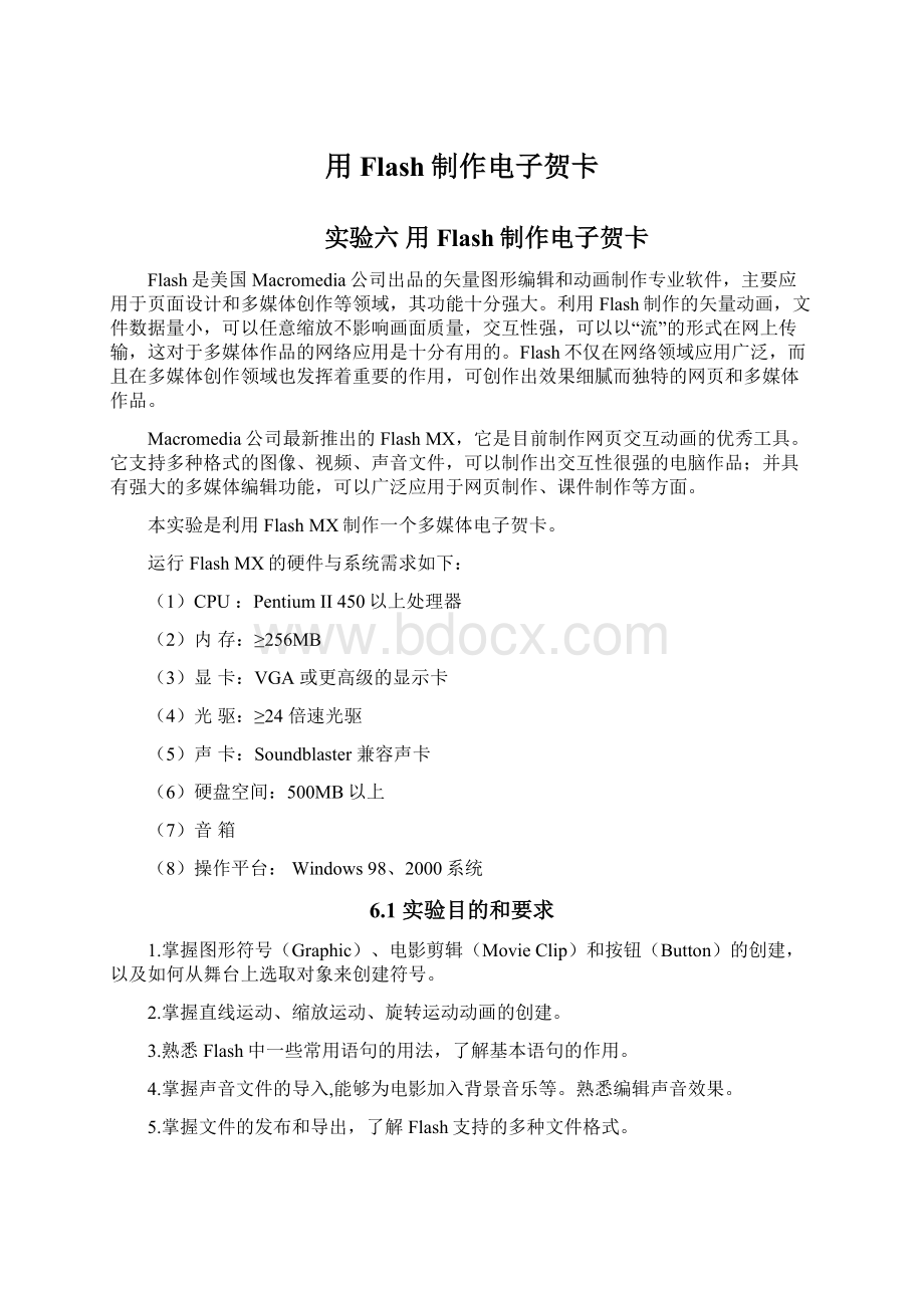 用Flash制作电子贺卡文档格式.docx