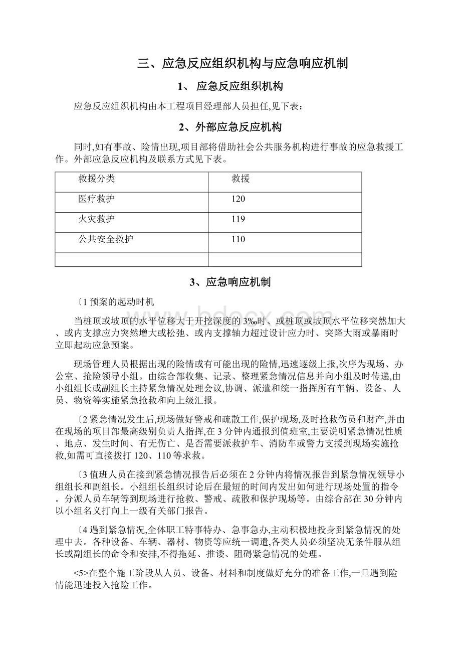 深基坑应应急处理预案.docx_第2页