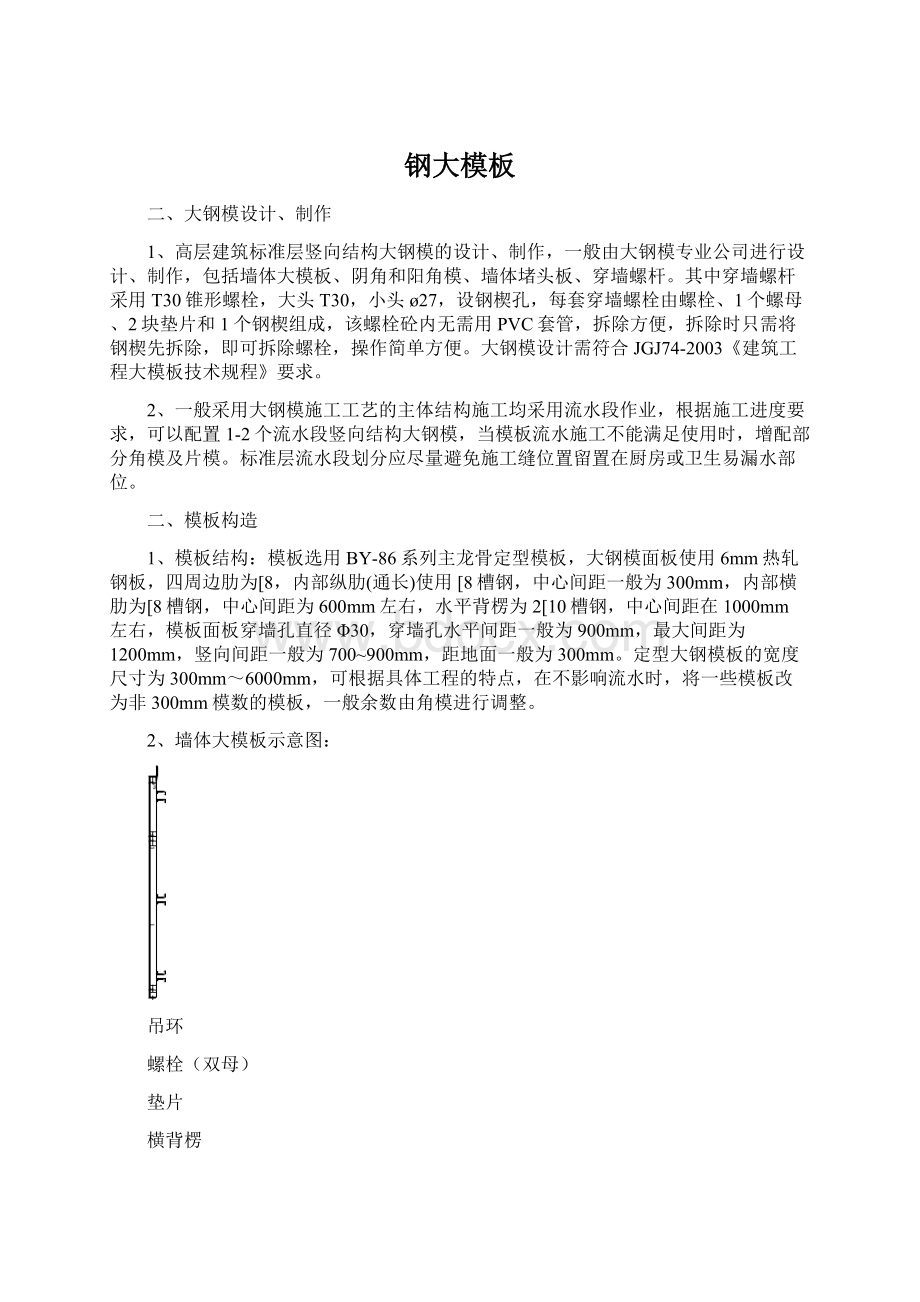 钢大模板Word文档下载推荐.docx_第1页