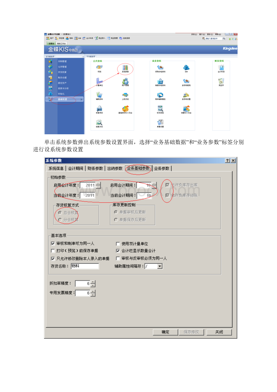 kis专业版v11业务系统操作手册Word文档格式.docx_第2页