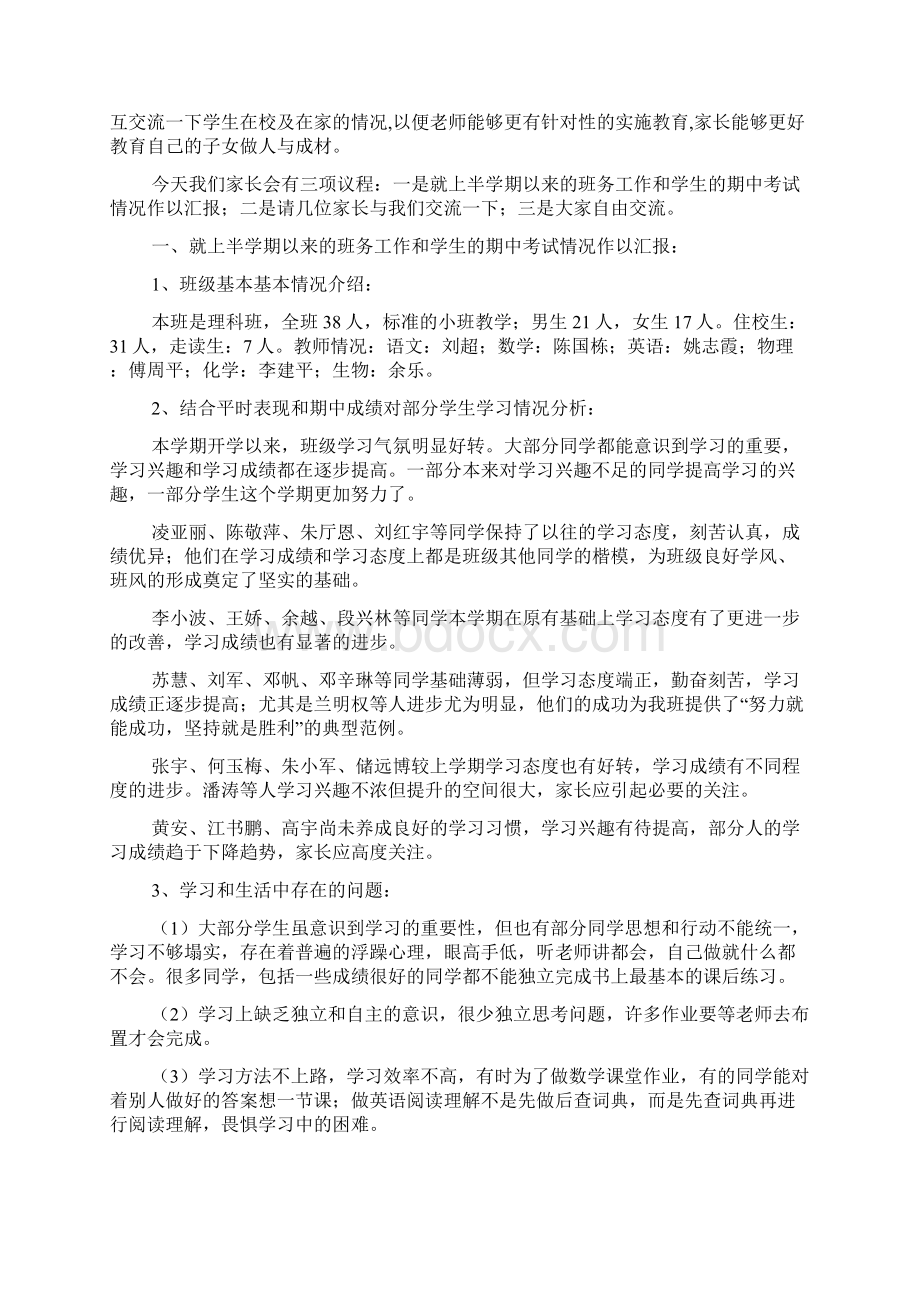 高二家长会班主任发言稿2篇.docx_第2页