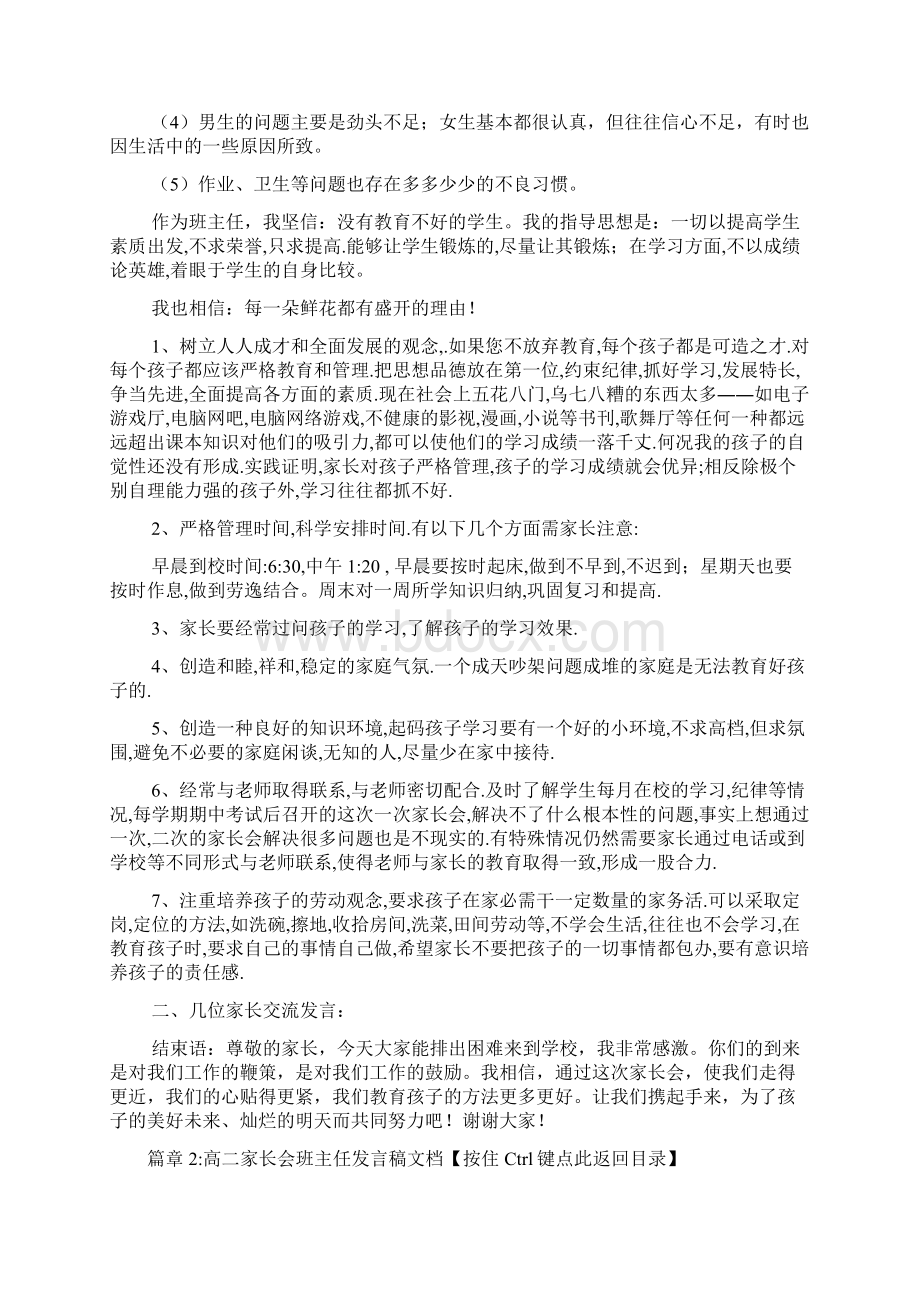 高二家长会班主任发言稿2篇.docx_第3页