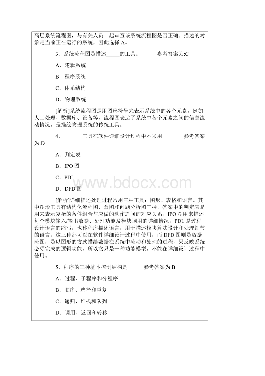 自学考试软件工程模拟试题及答案.docx_第2页