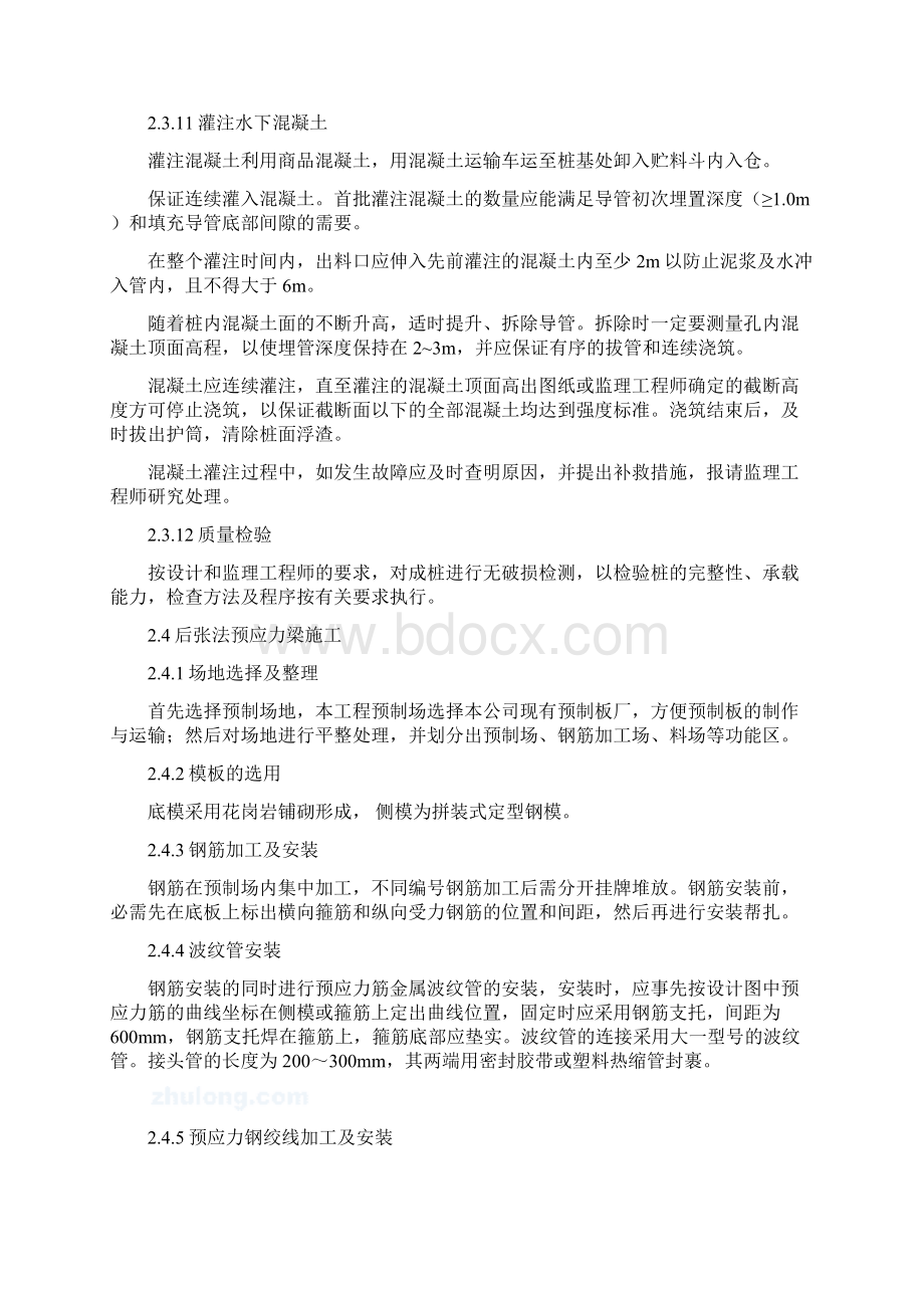 桥梁施工专项技术方案.docx_第3页