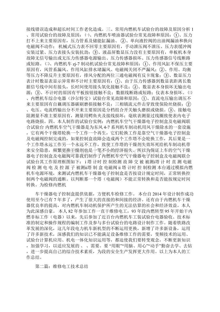 维修电工技术工作总结精选多篇.docx_第3页