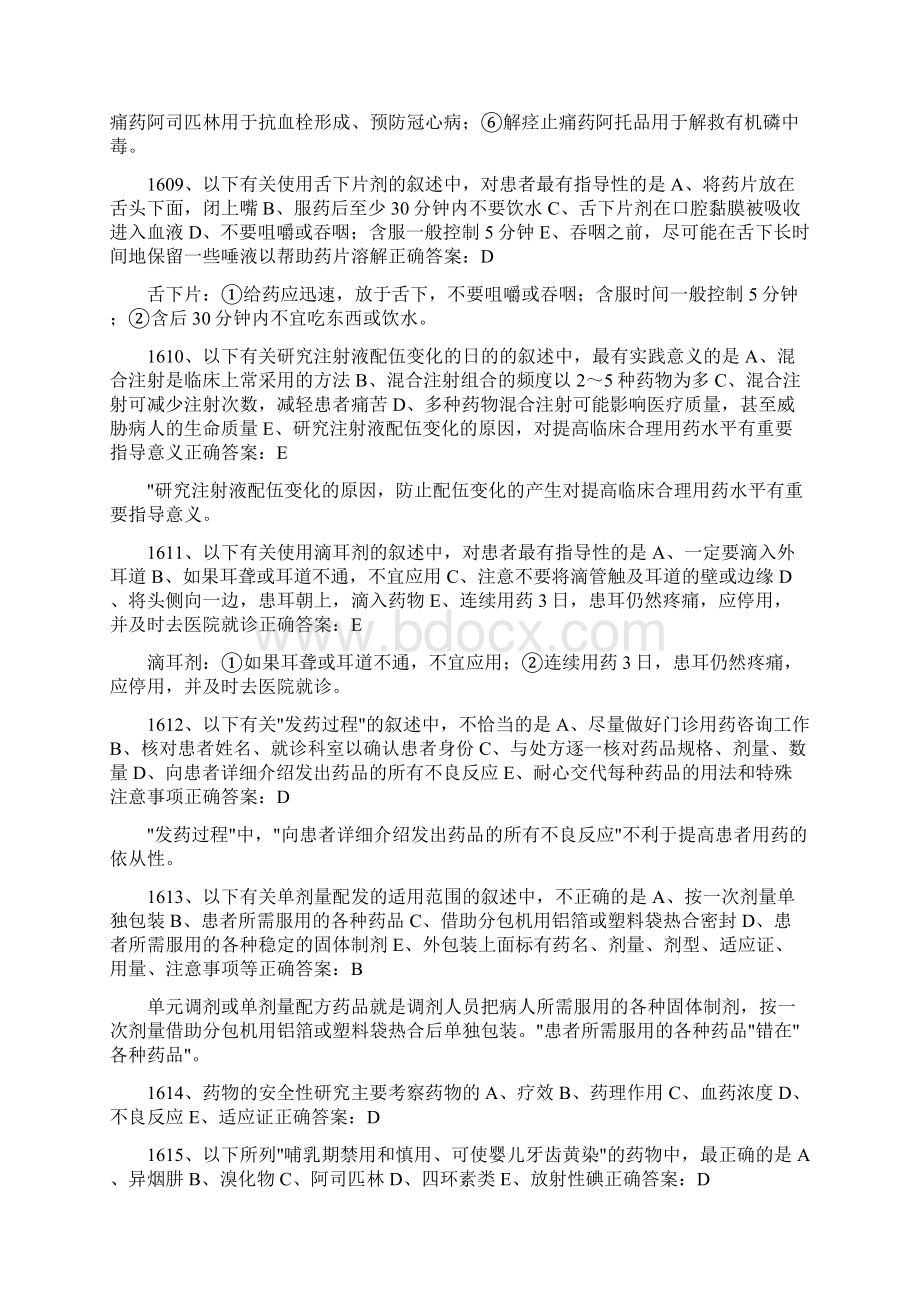 药学执业资格考试试题5课件Word文档格式.docx_第2页