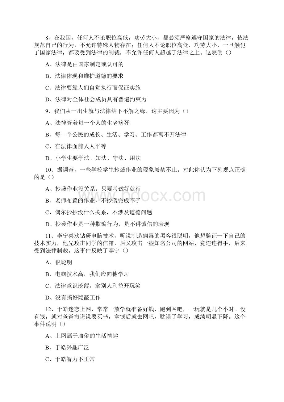 校园法制教育知识竞赛试题附复习资料文档格式.docx_第3页