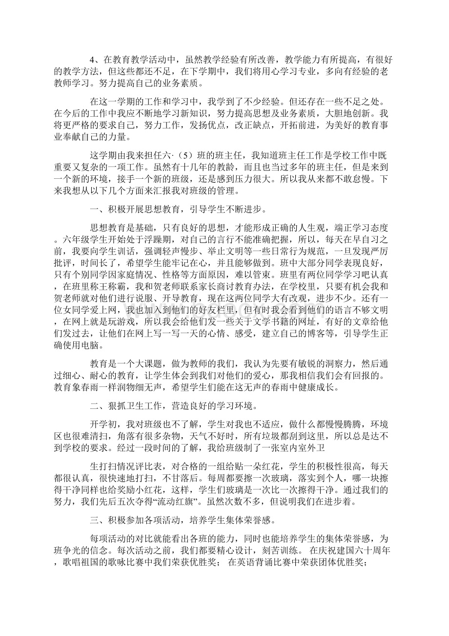 不断学习专业理论知识和提升技巧技能水平最新.docx_第2页