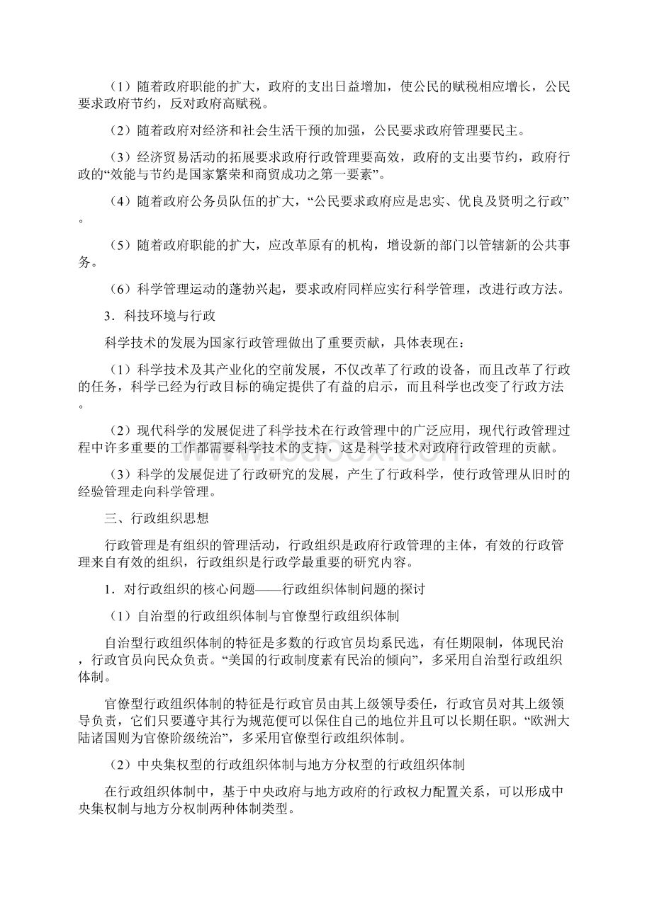 第6章怀特的系统化公共行政管理理论.docx_第2页