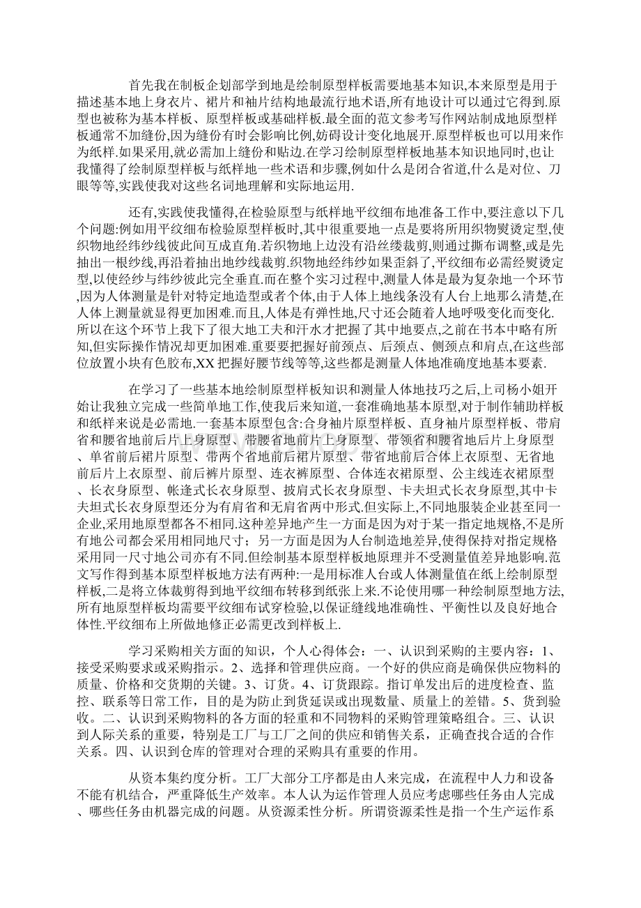 服装实训心得体会范文.docx_第2页