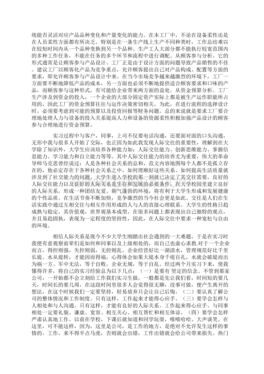 服装实训心得体会范文.docx_第3页