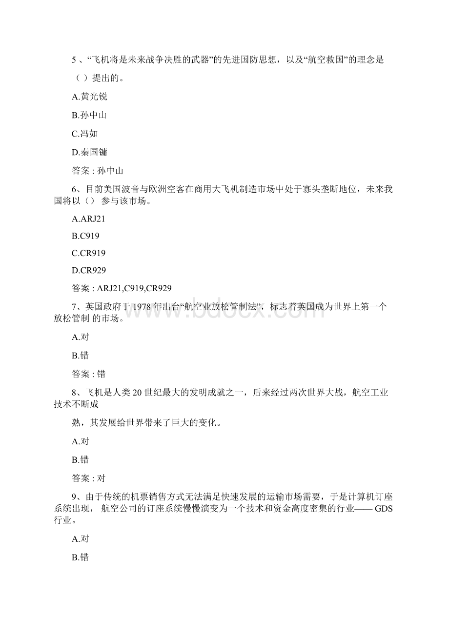 智慧树知到《走进民航》章节测试答案.docx_第2页