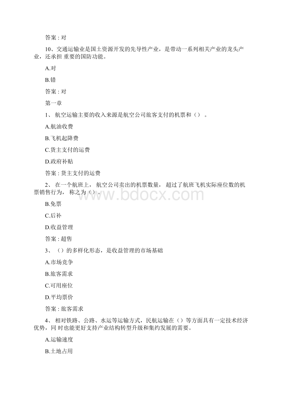 智慧树知到《走进民航》章节测试答案Word下载.docx_第3页