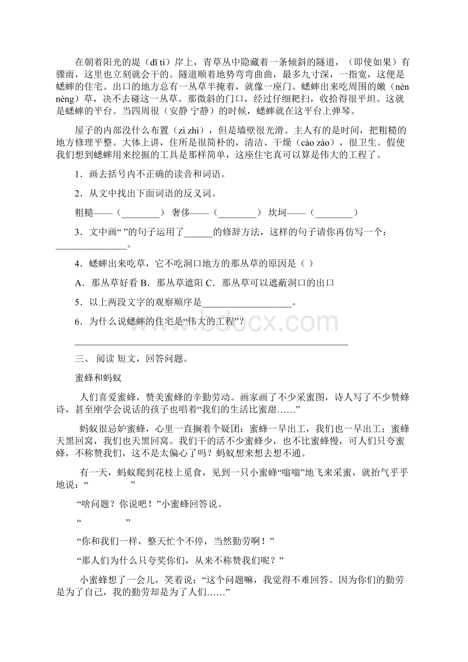 新人教版四年级语文上册阅读理解同步练习及答案Word下载.docx_第2页