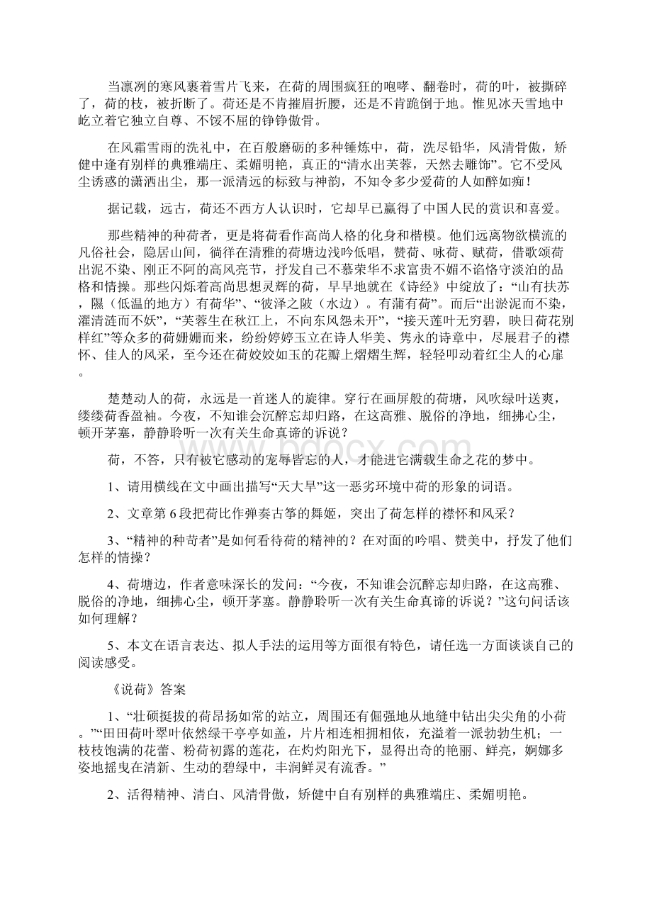 《说荷》阅读答案Word下载.docx_第2页