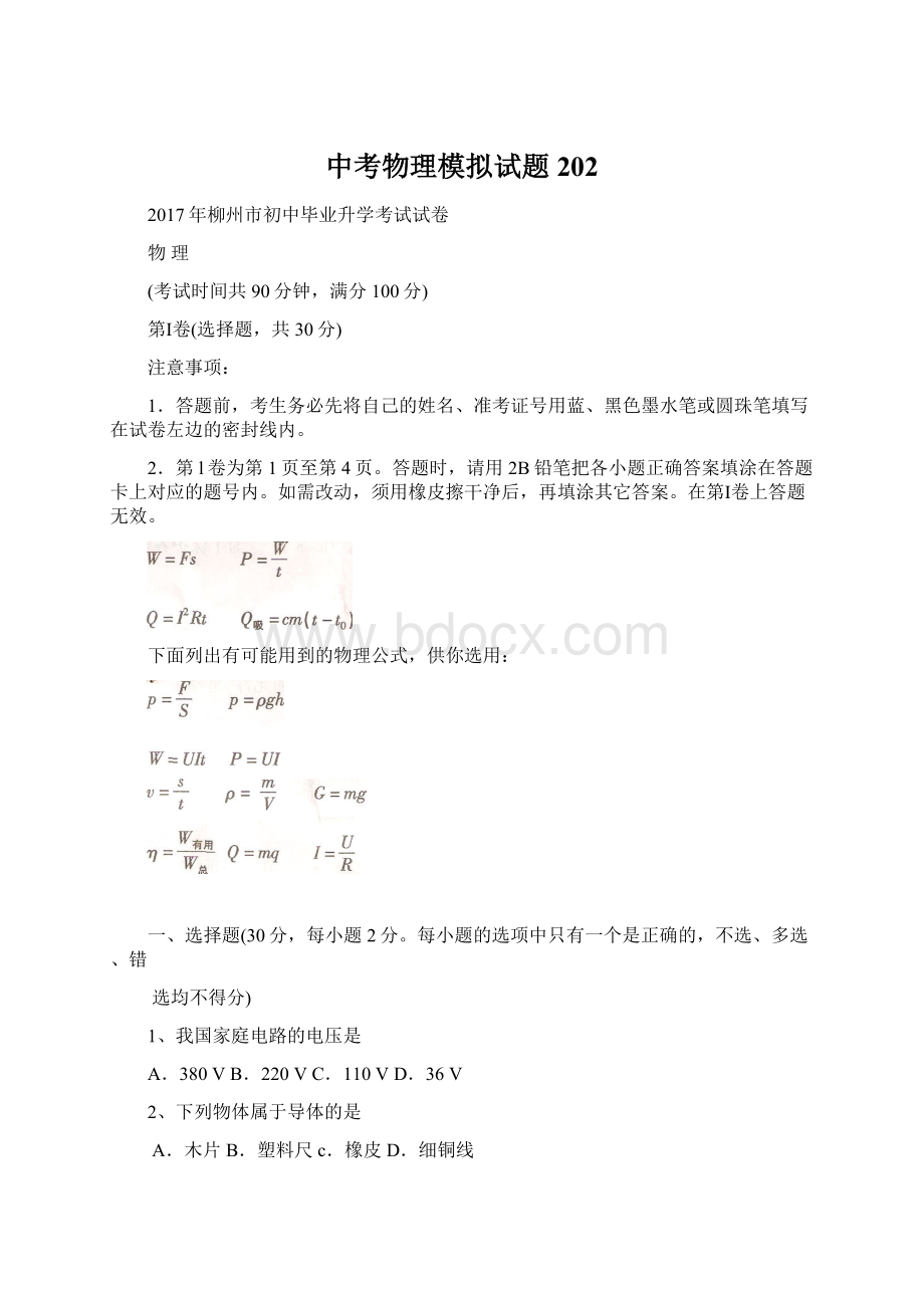 中考物理模拟试题202Word下载.docx