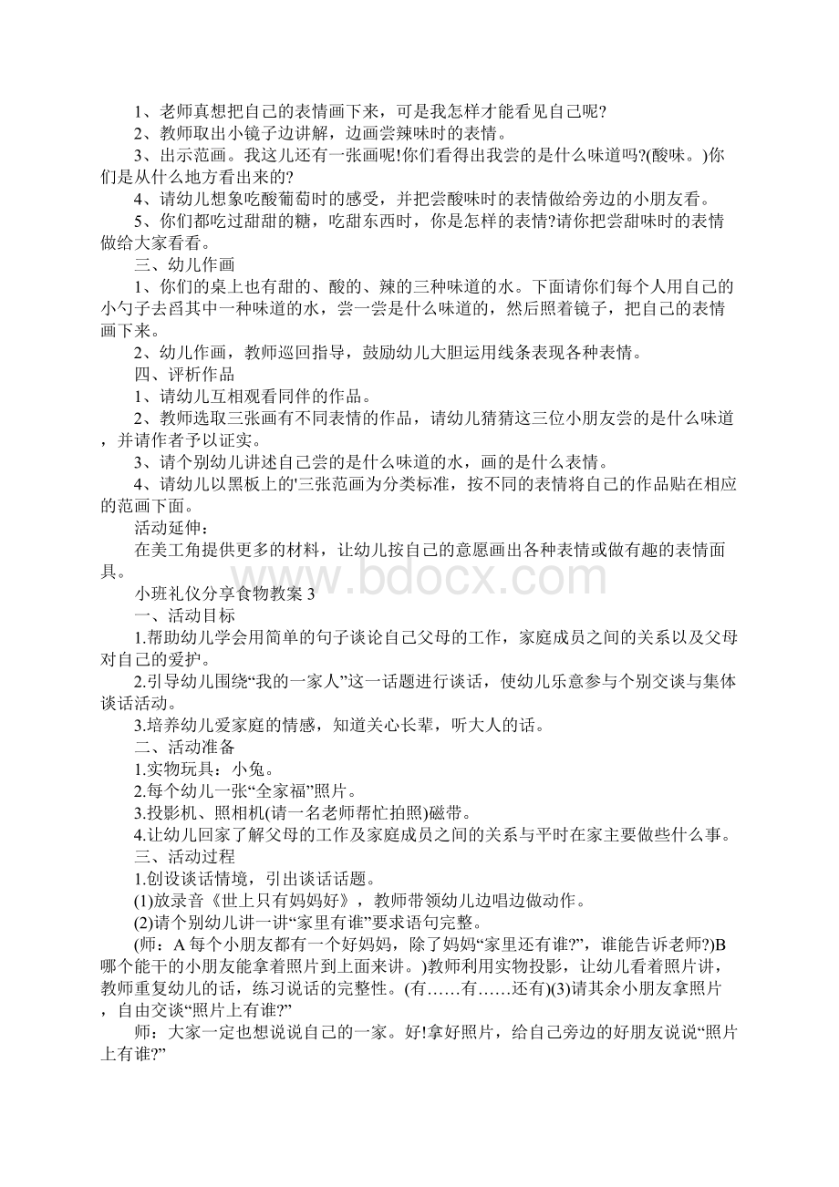 小班礼仪分享食物教案.docx_第3页