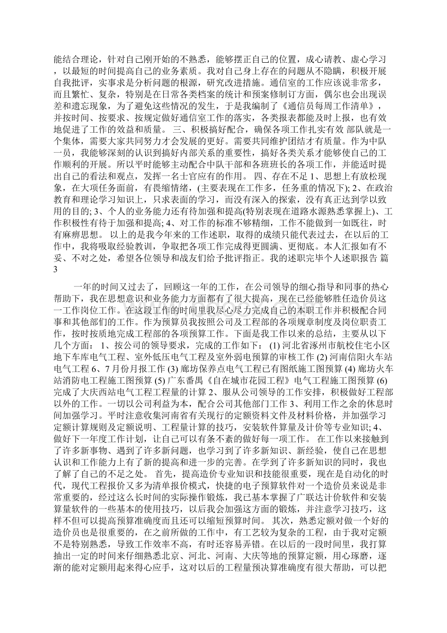 个人述职报告范文合集10篇Word文档下载推荐.docx_第2页