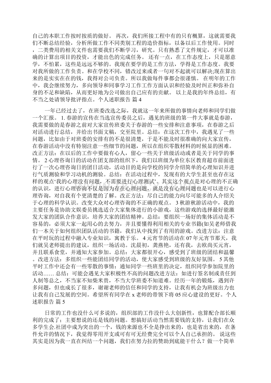 个人述职报告范文合集10篇Word文档下载推荐.docx_第3页