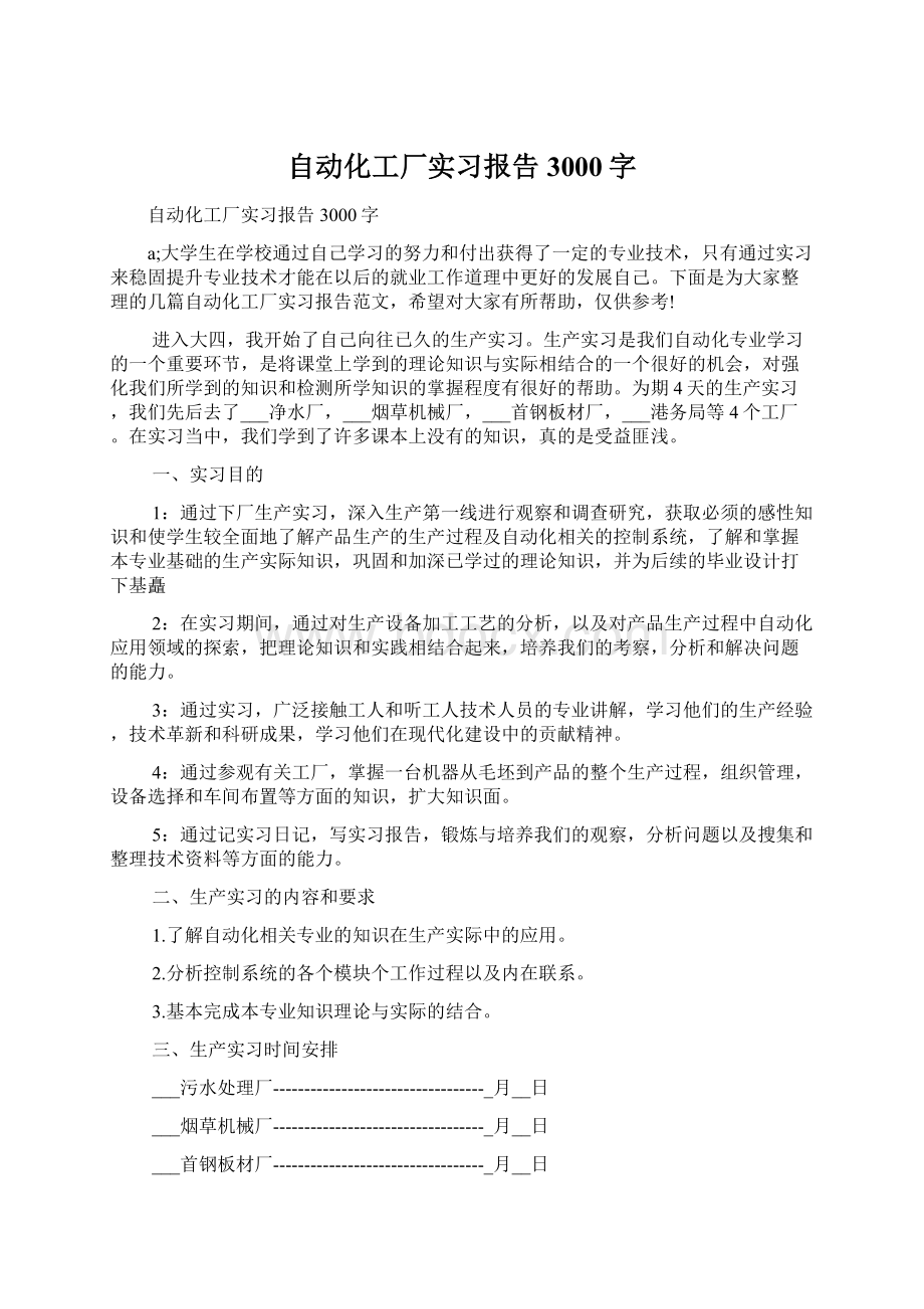 自动化工厂实习报告3000字.docx