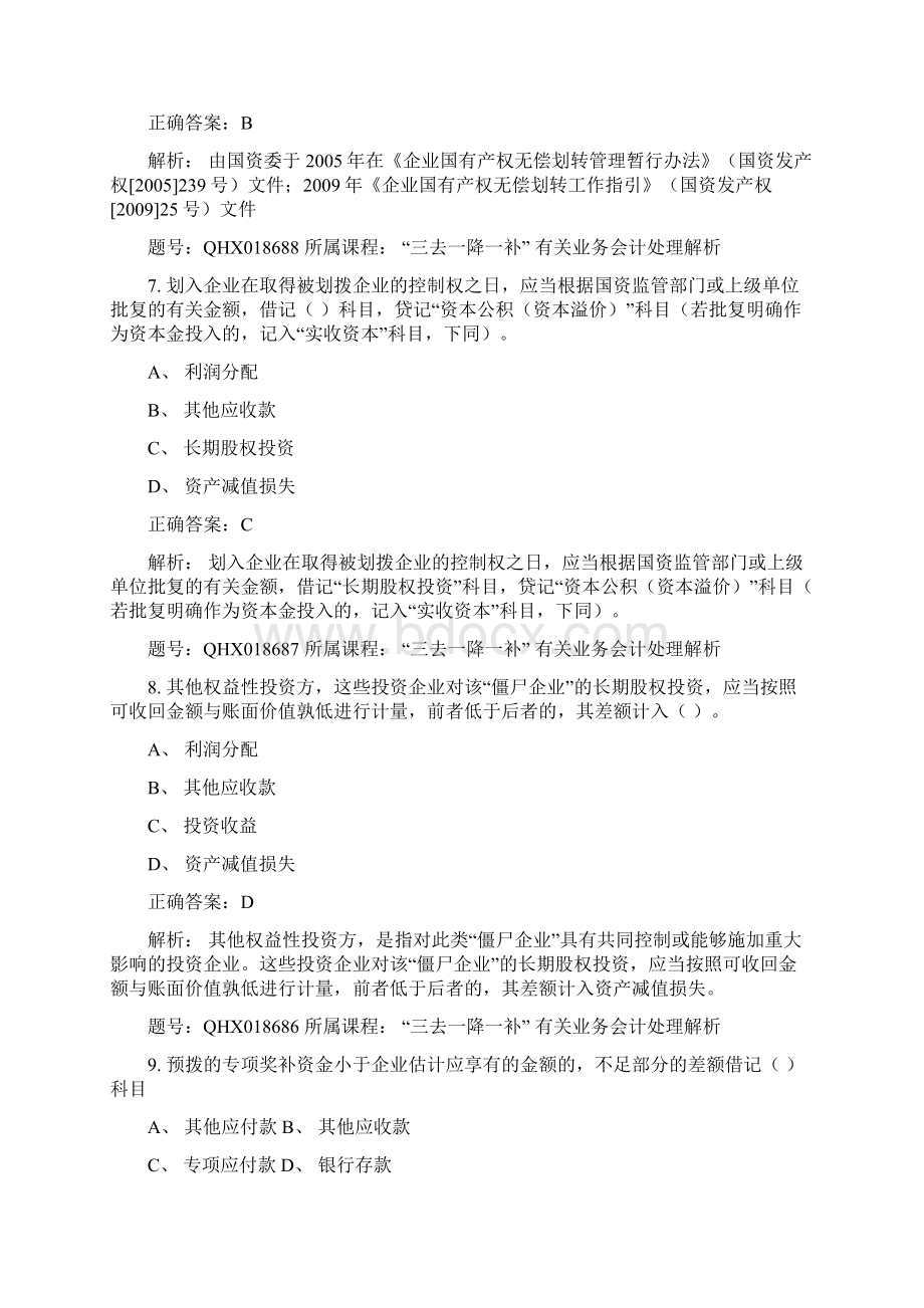 会计继续教育12Word文档下载推荐.docx_第3页