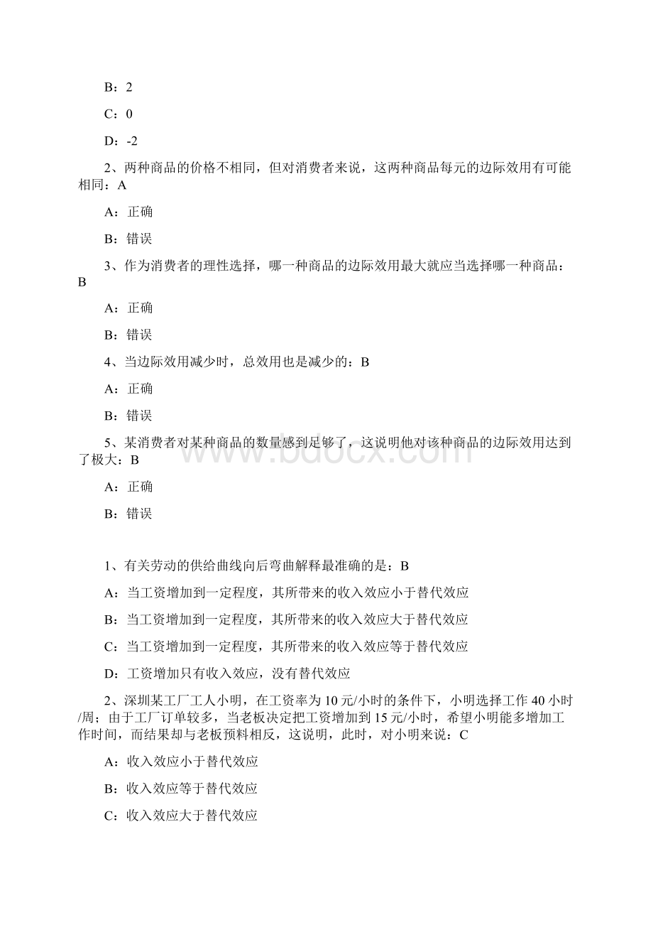 优课《生活中的经济学》作业答案解析Word文档格式.docx_第3页