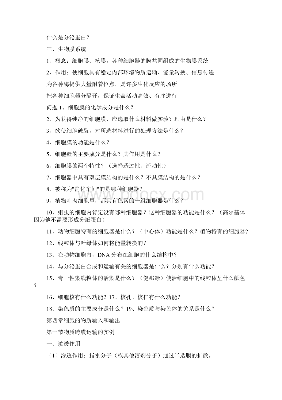 高中生物必修一知识点总结人教版.docx_第3页