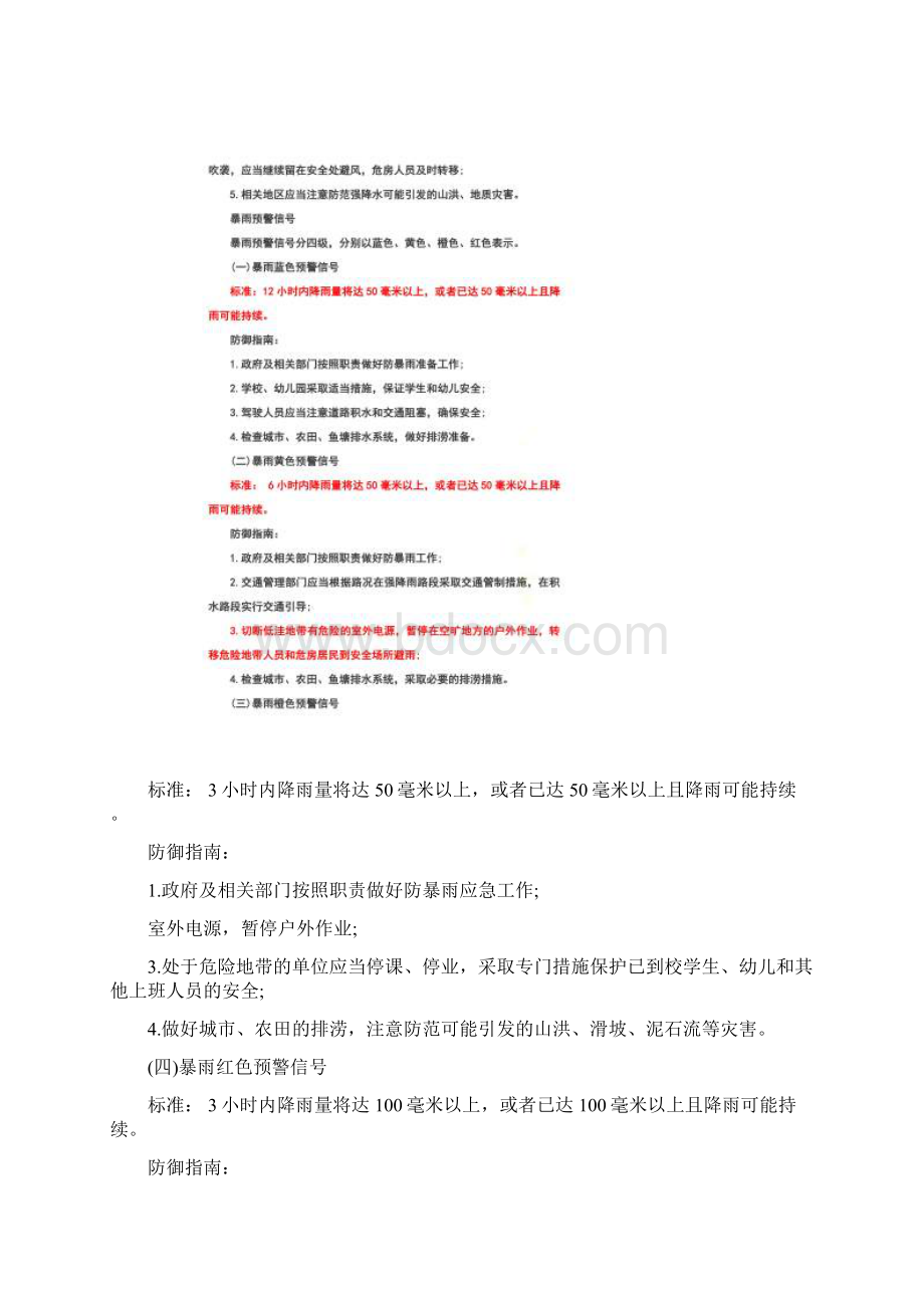 工程合同中关于异常恶劣气候条件的界定范围参考.docx_第3页