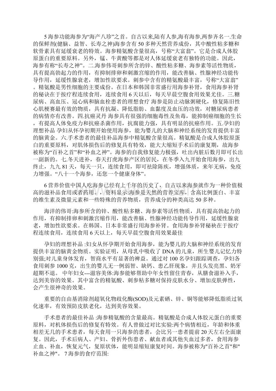 海参知识大全Word下载.docx_第2页