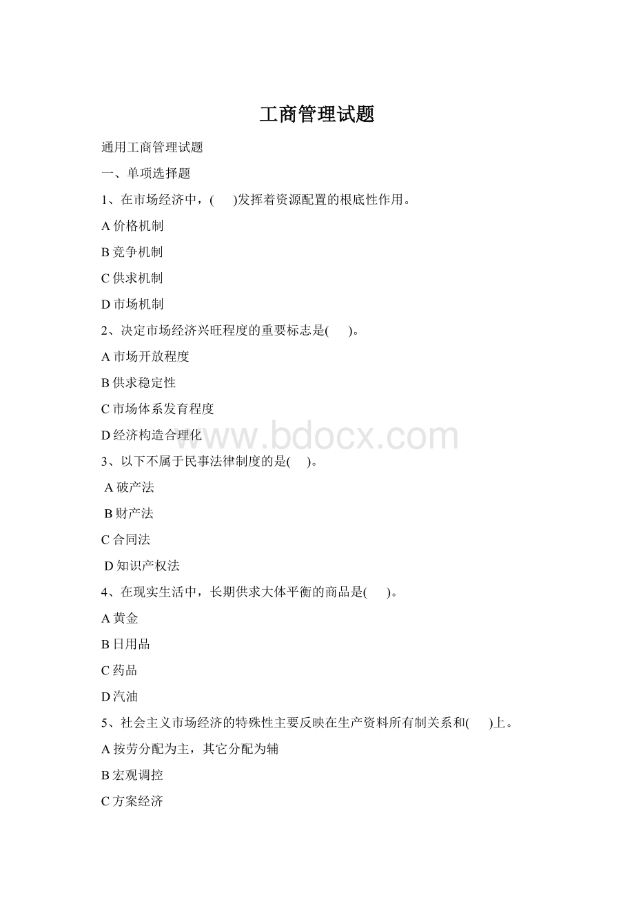 工商管理试题Word格式.docx