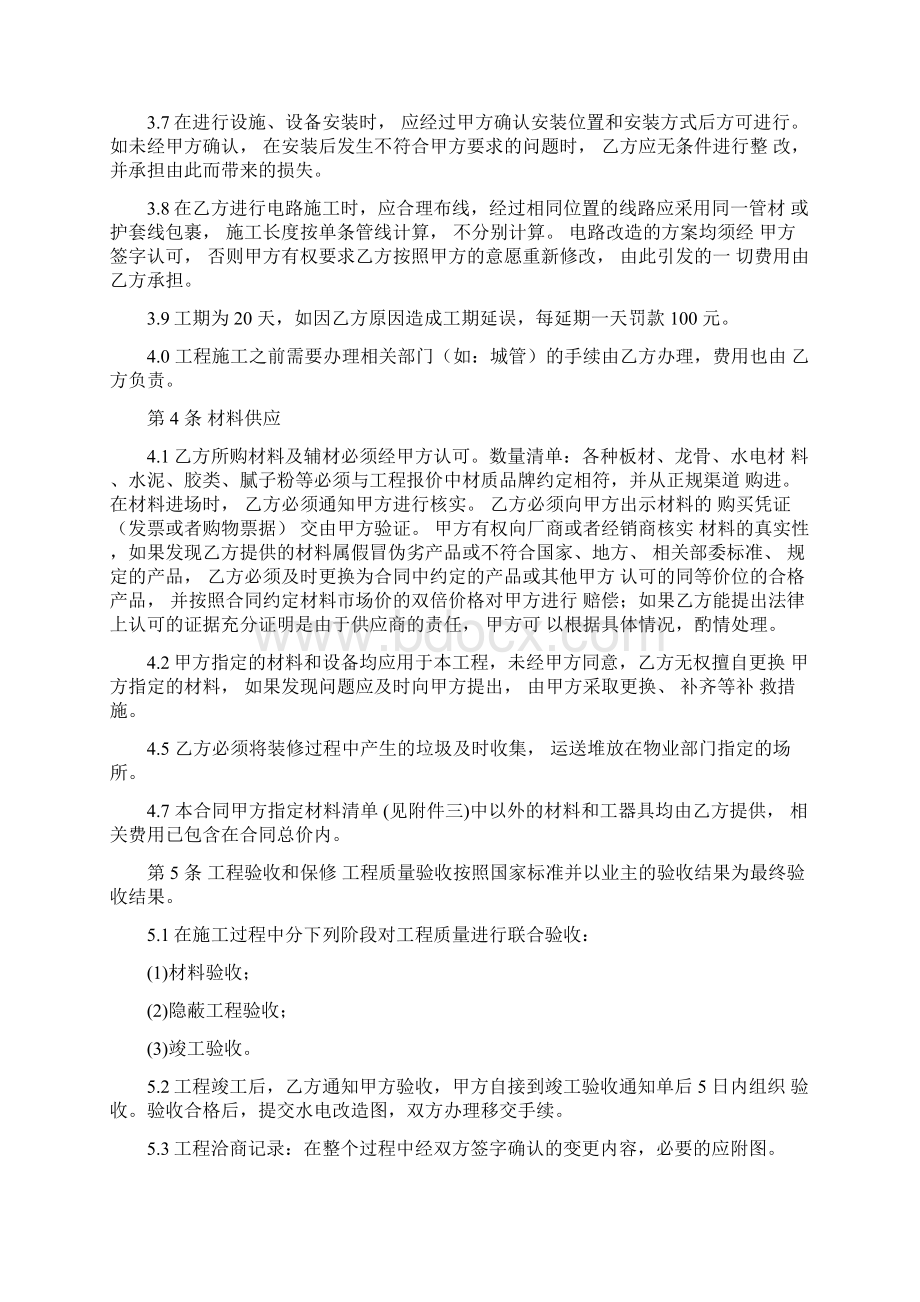 店面装修工程施工合同协议范本.docx_第3页