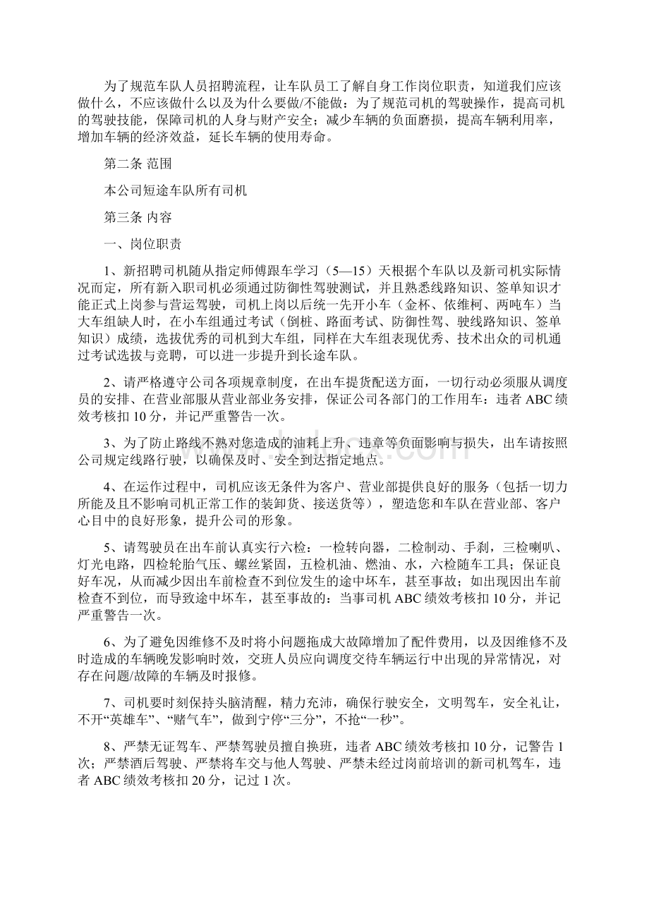 德邦完整版管理制度Word格式文档下载.docx_第2页