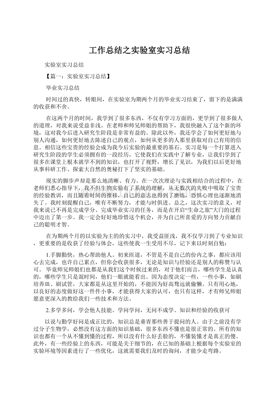 工作总结之实验室实习总结.docx_第1页