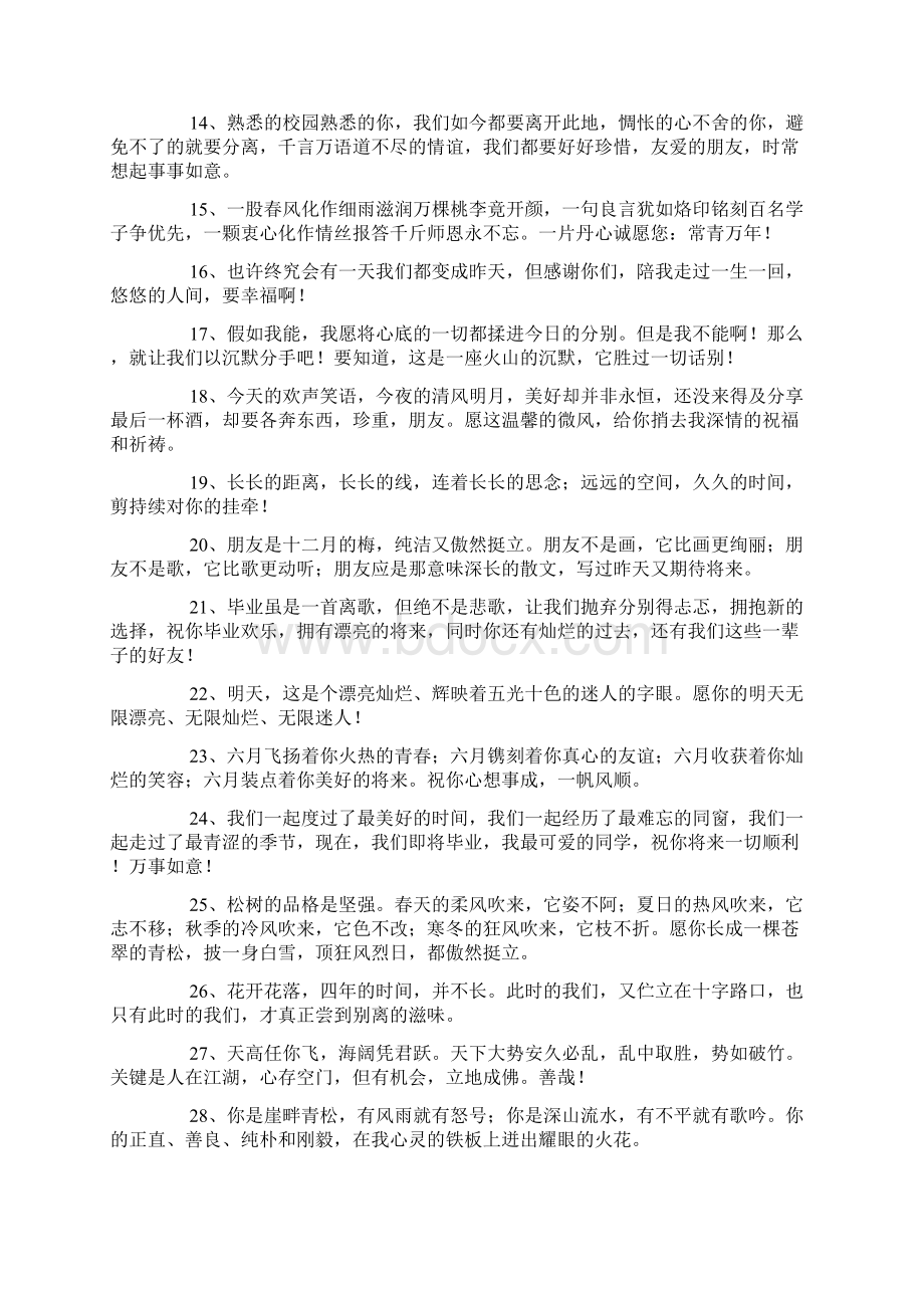 家长给大学毕业生的祝福语Word文件下载.docx_第2页