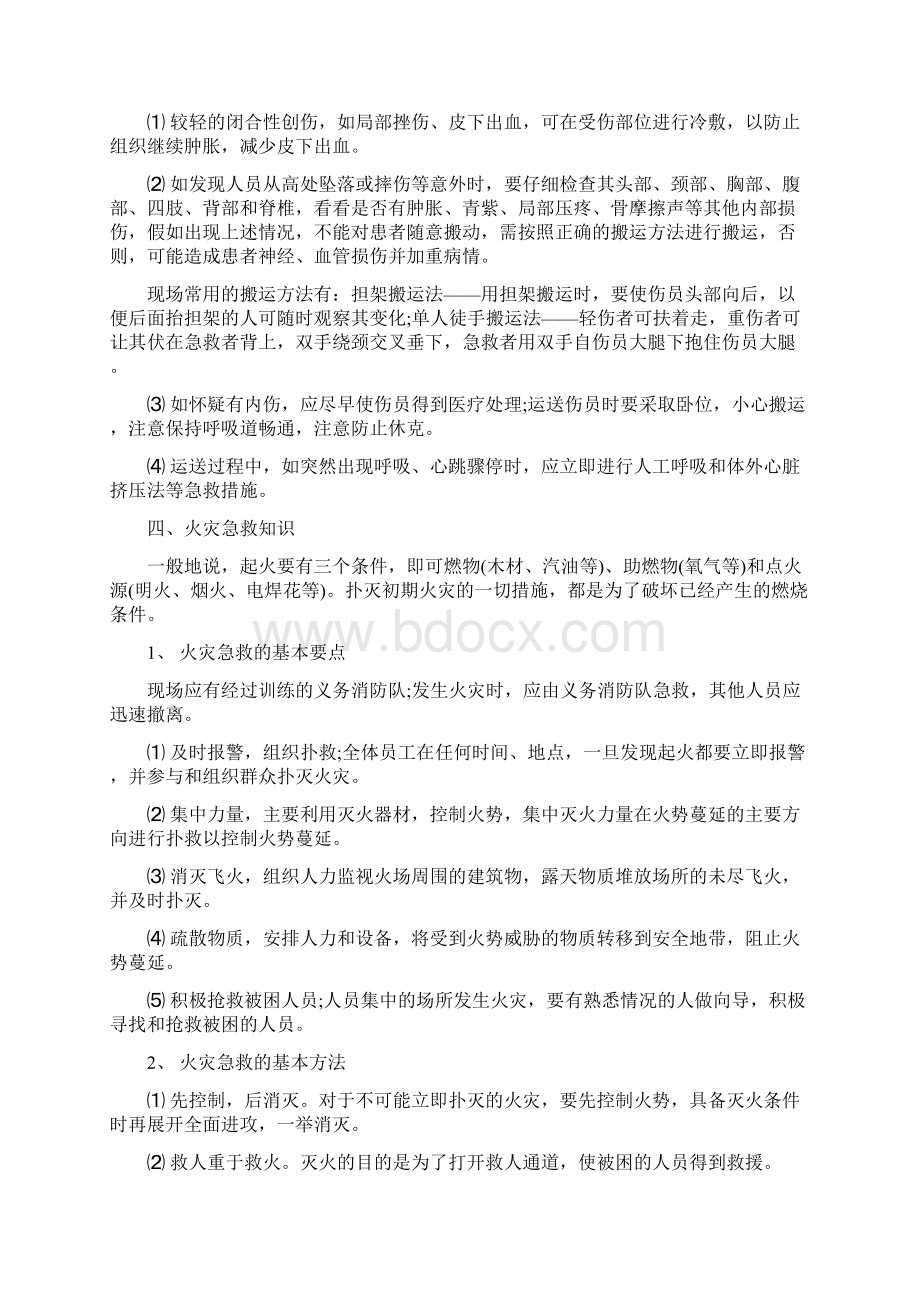 应急救援常识文档格式.docx_第3页