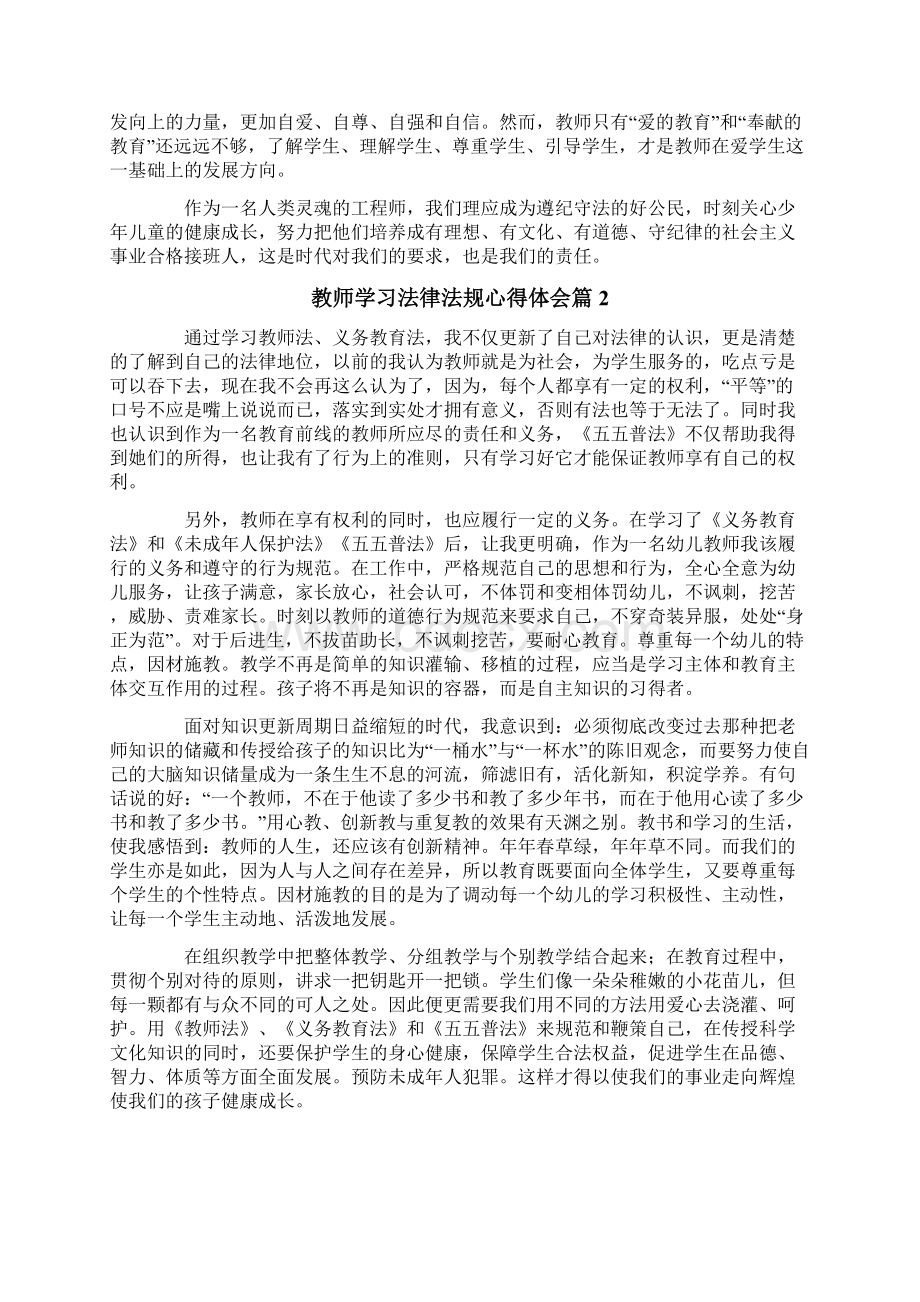 教师学习法律法规心得体会6篇.docx_第2页