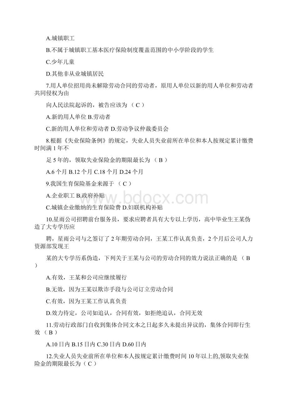 劳动与社会保障法复习题及参考答案.docx_第2页