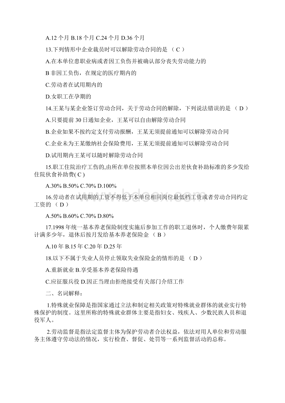 劳动与社会保障法复习题及参考答案.docx_第3页