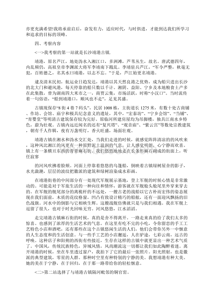 环境艺术设计专业长沙考察报告.docx_第2页