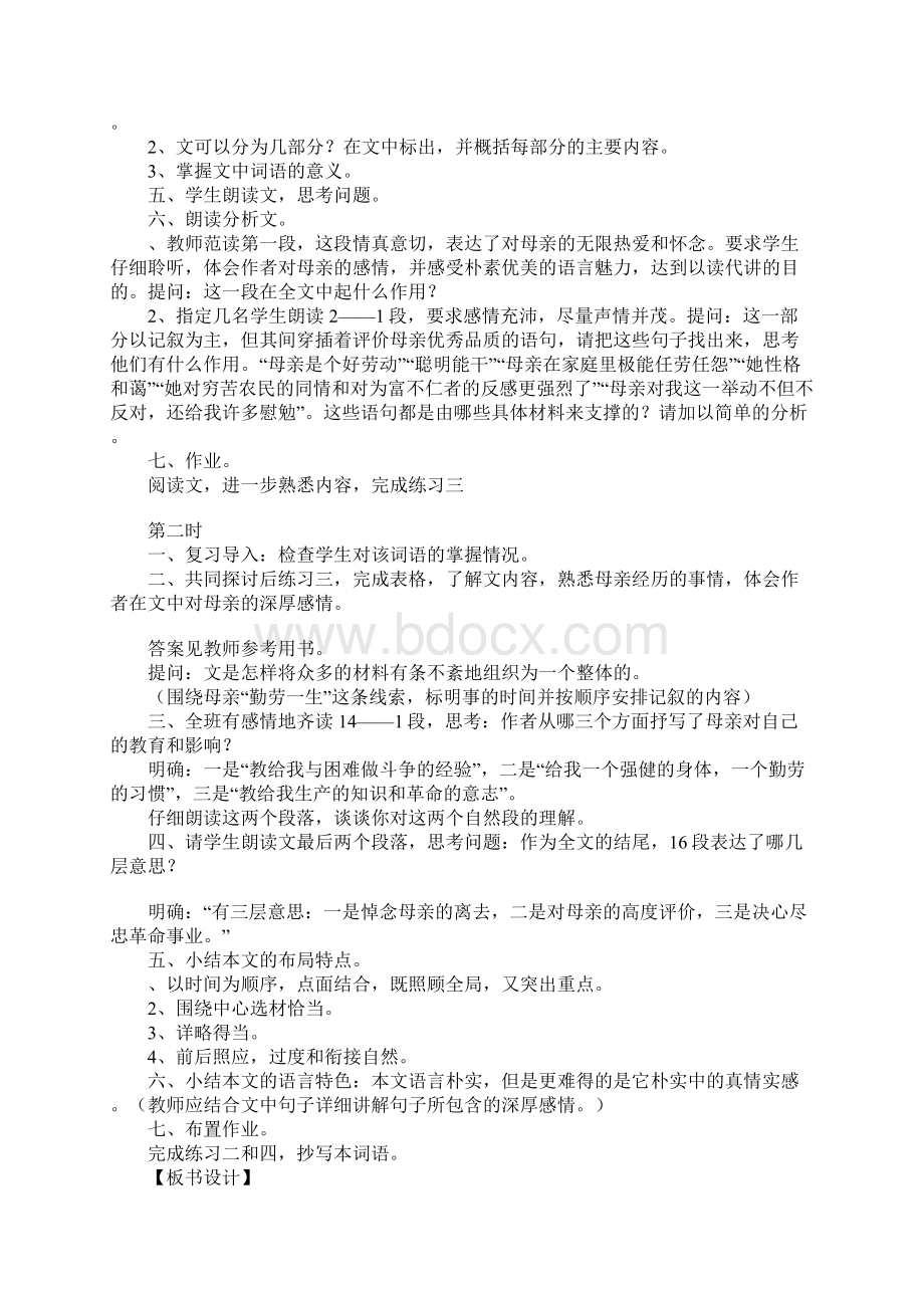 语文版七年级语文上册第二单元教案.docx_第2页