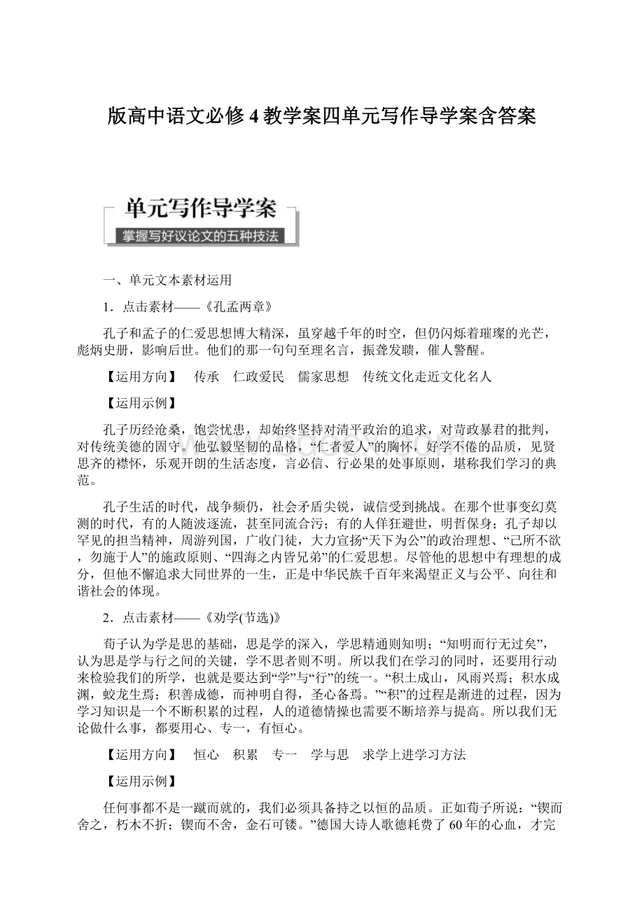 版高中语文必修4教学案四单元写作导学案含答案.docx