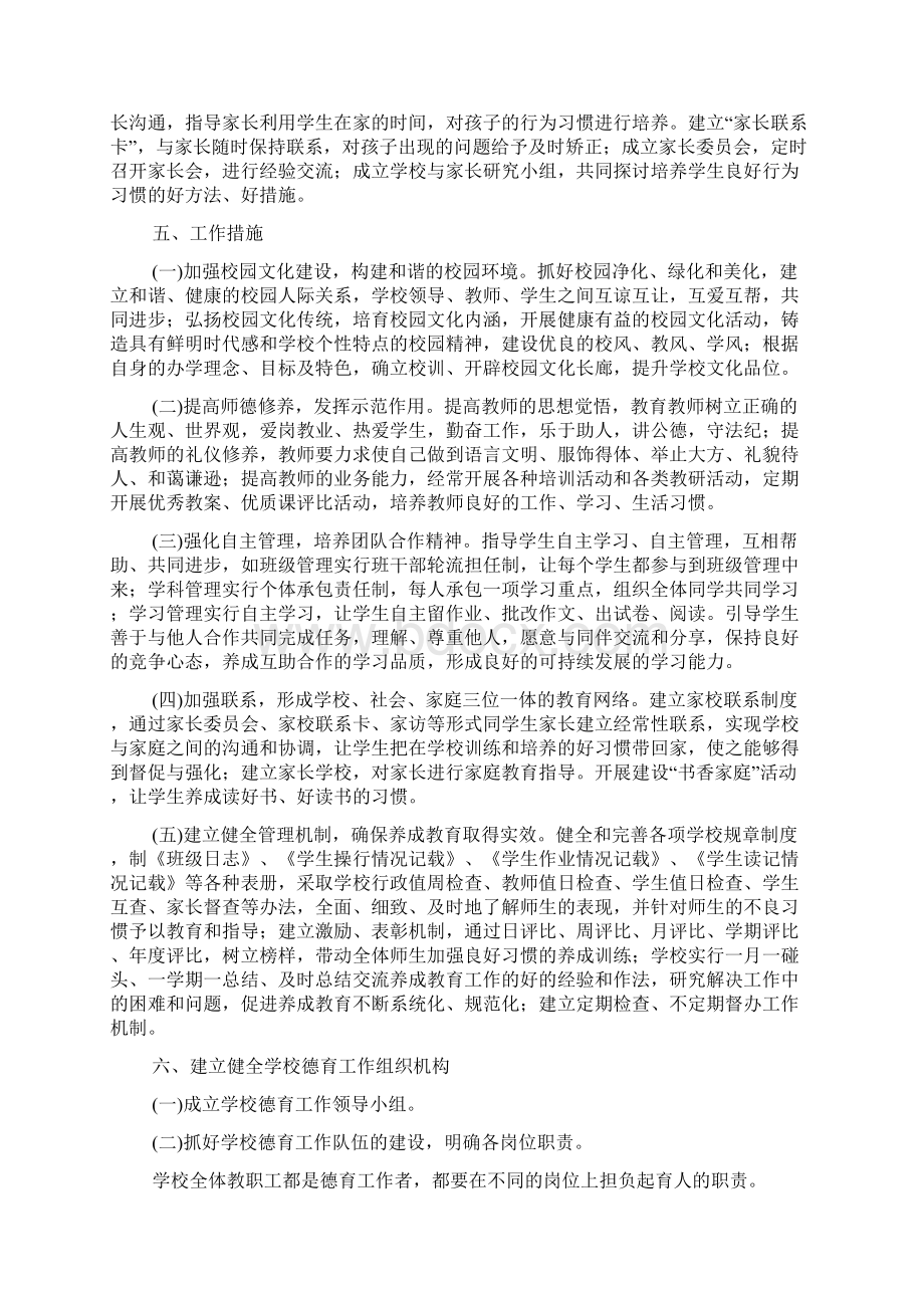 德育主题教育活动方案.docx_第3页