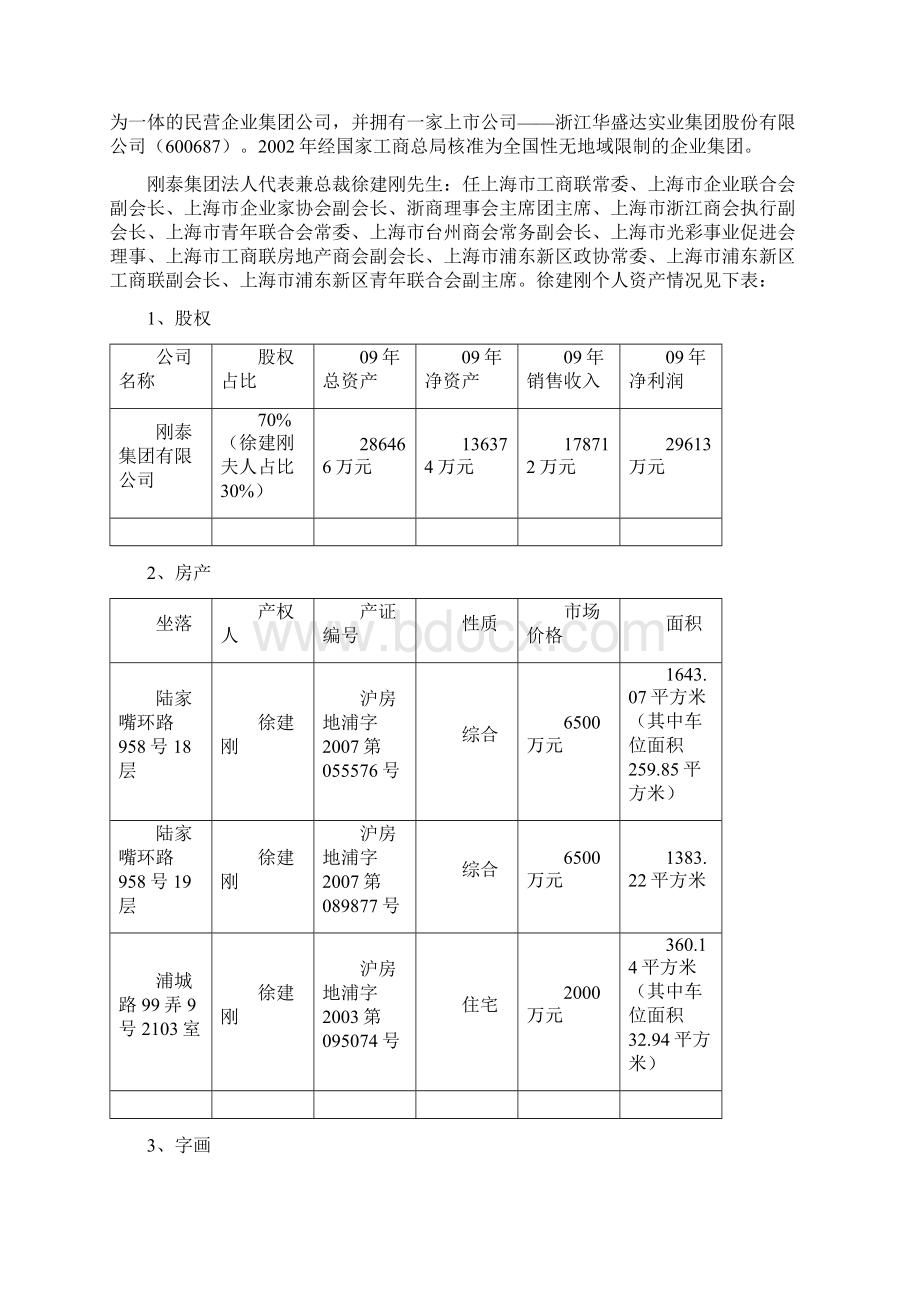 中泰刚泰尚品股权收益投资基金可研报告doc.docx_第2页