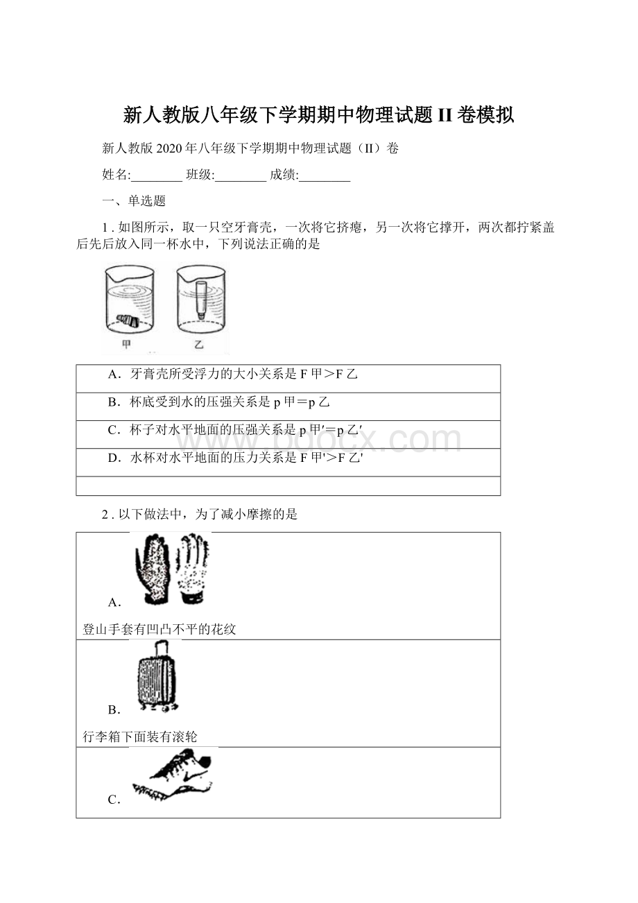 新人教版八年级下学期期中物理试题II卷模拟.docx_第1页