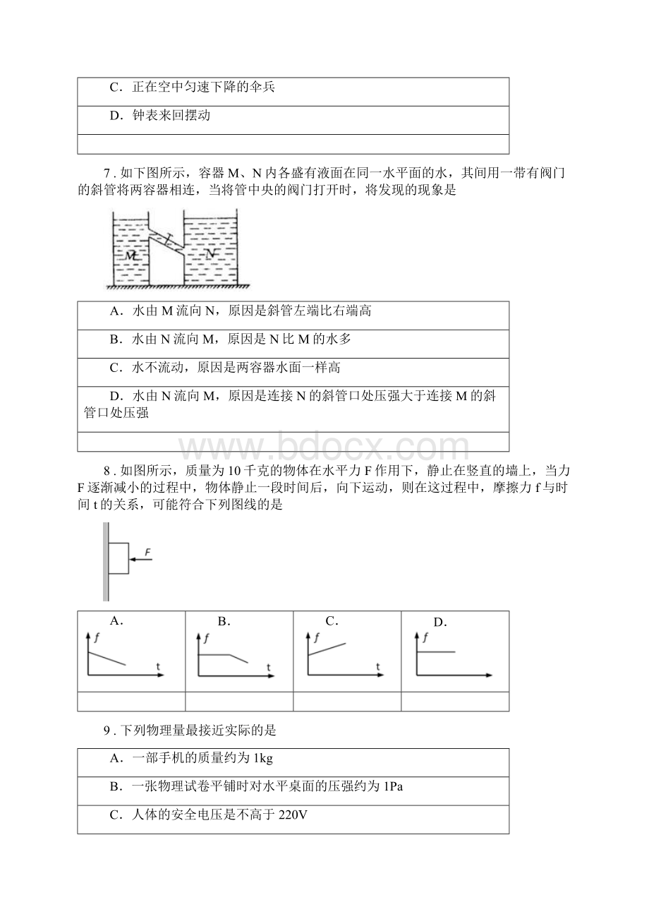 新人教版八年级下学期期中物理试题II卷模拟.docx_第3页