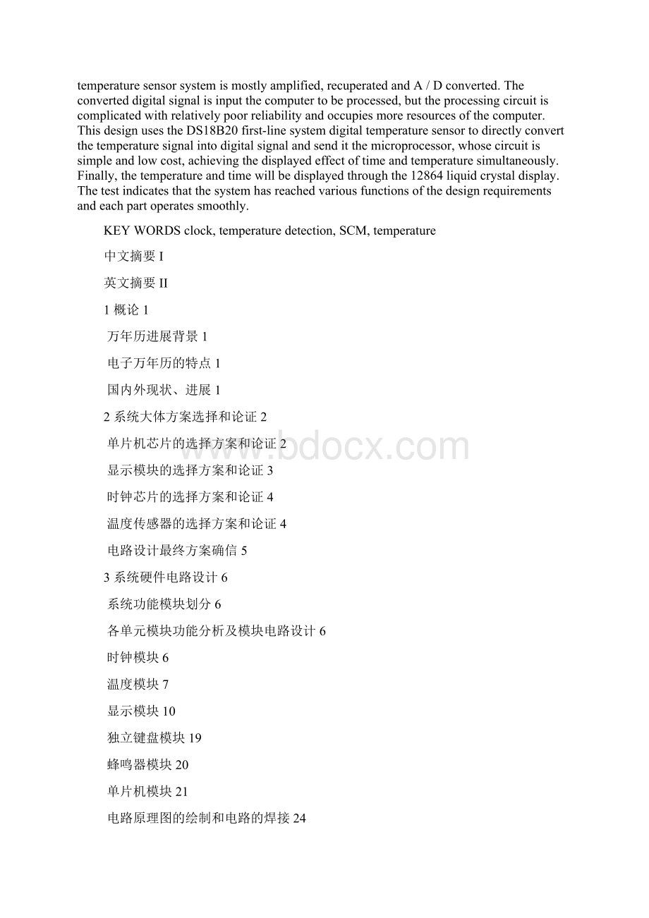 基于单片机的万年历加温度显示设计毕业设计Word文件下载.docx_第2页