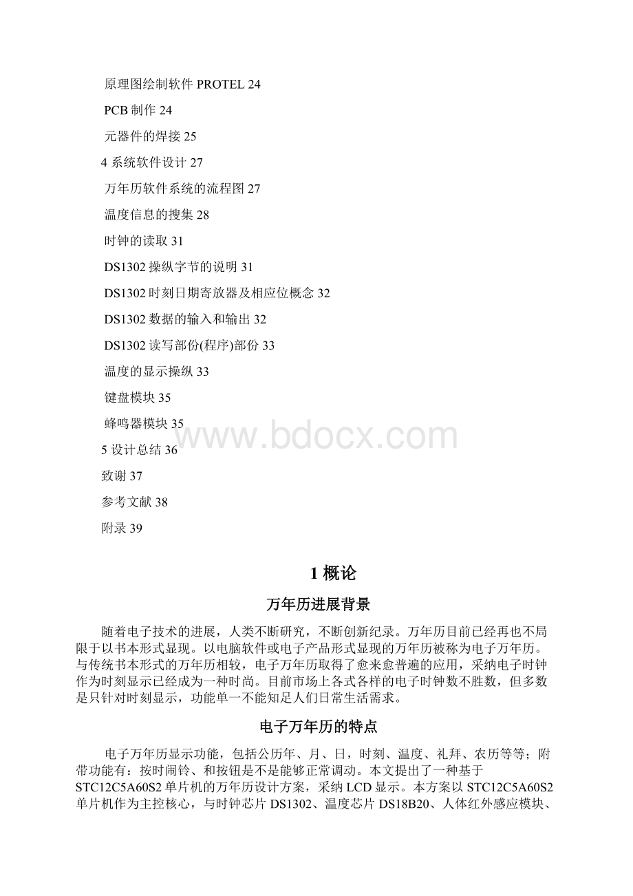 基于单片机的万年历加温度显示设计毕业设计Word文件下载.docx_第3页