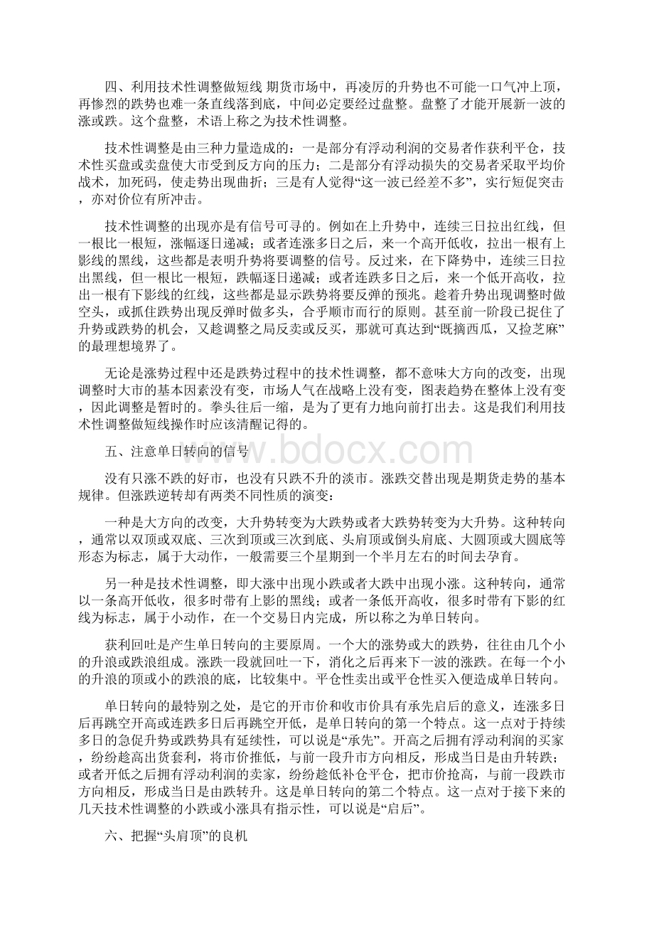 干货真正的期货交易技术精髓Word下载.docx_第3页