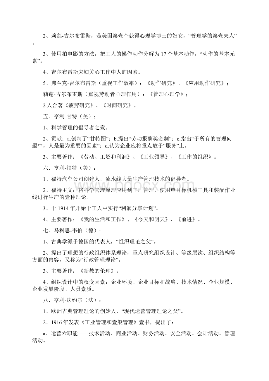 组织设计组织行为学二人物和经典理论Word文档下载推荐.docx_第2页